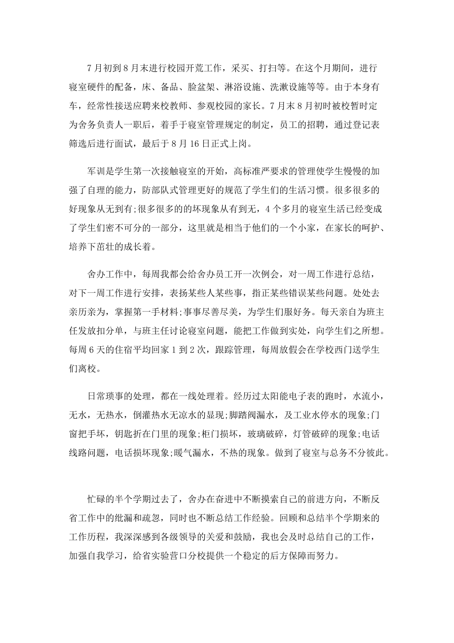 舍务教师优秀个人总结.doc_第3页