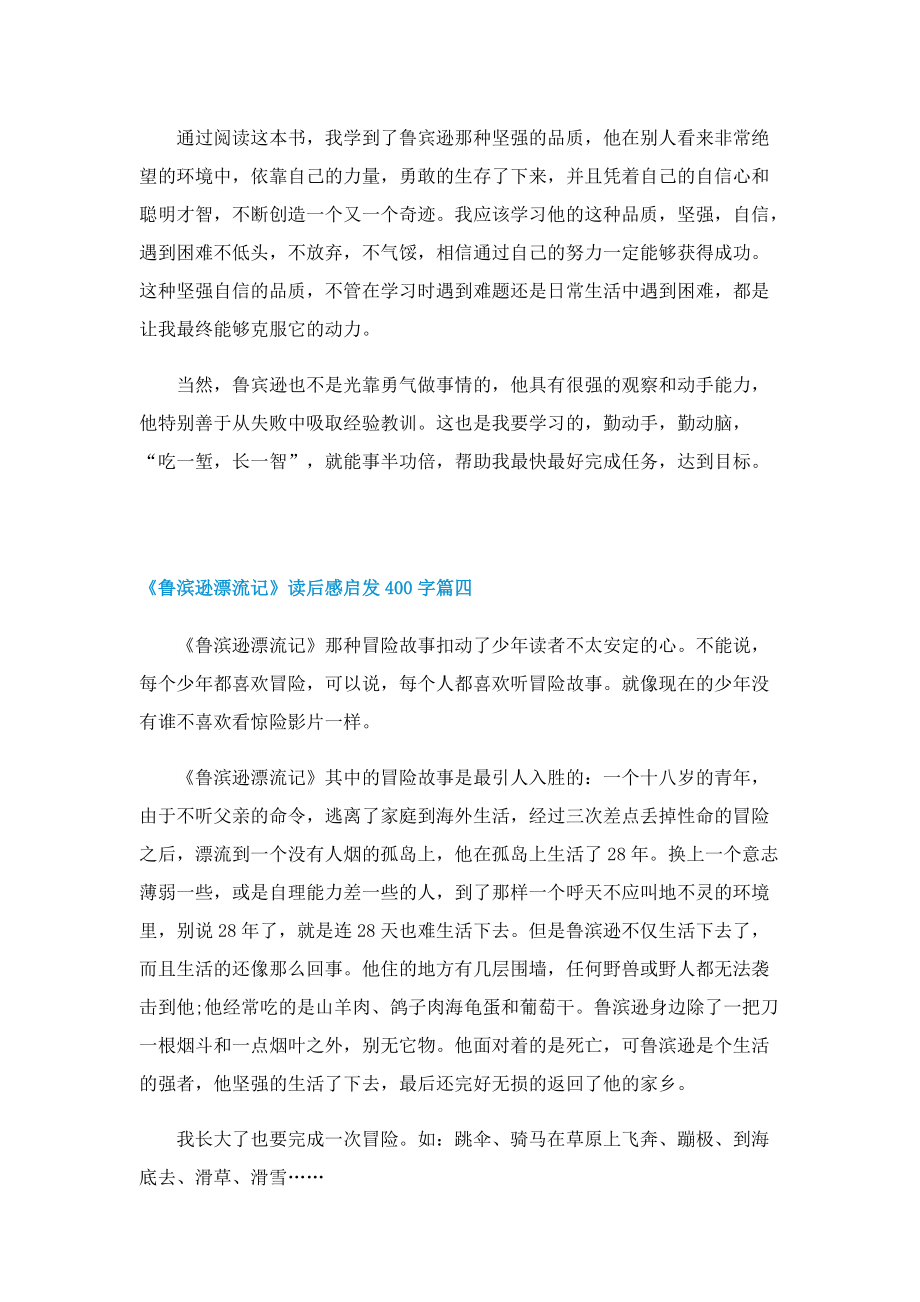 《鲁滨逊漂流记》读后感启发400字.doc_第3页