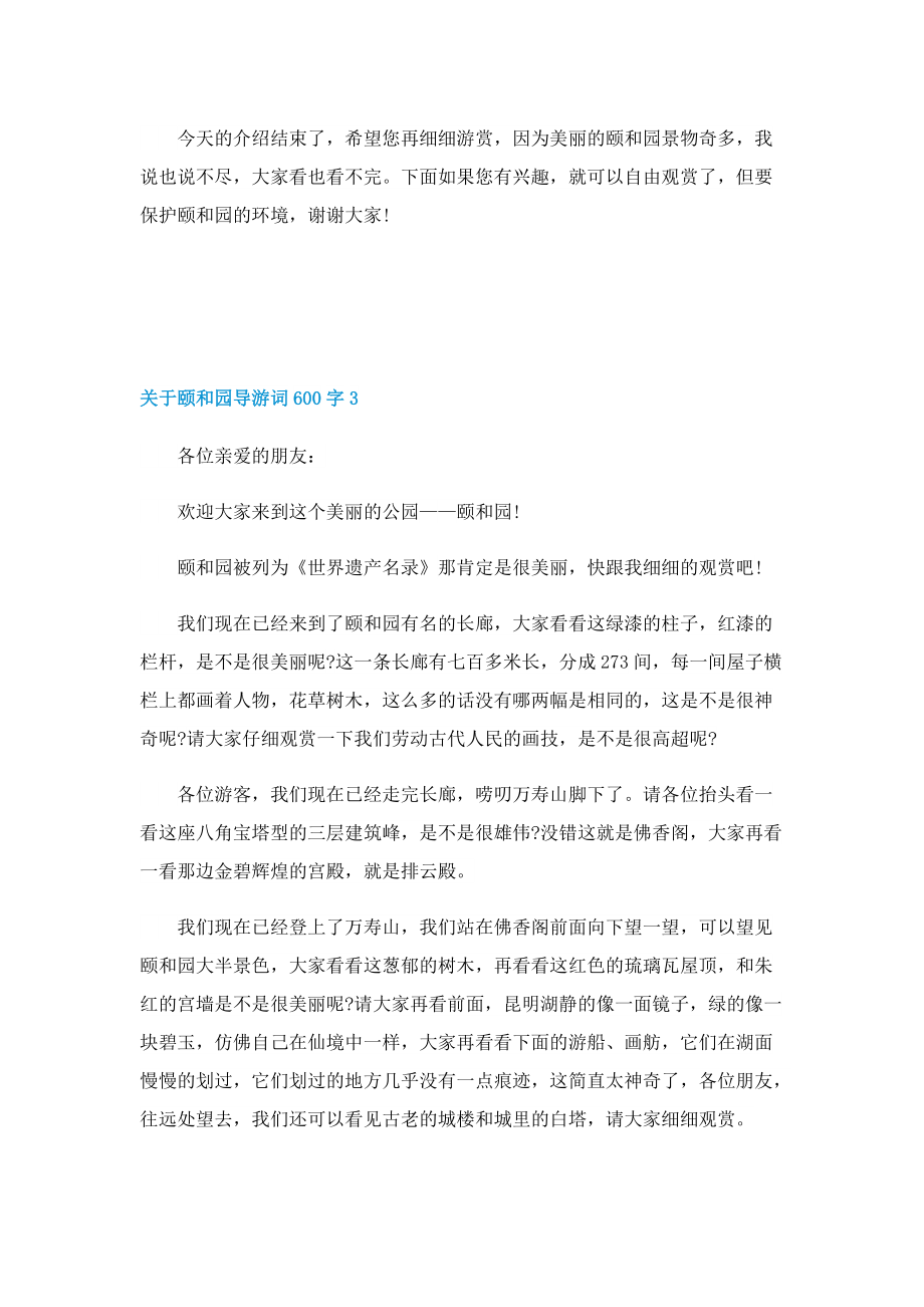 关于颐和园导游词600字.doc_第3页