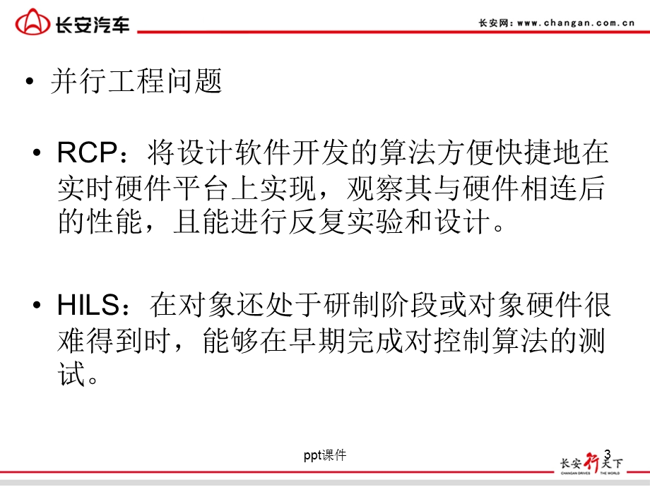 整车硬件在环（HIL）测试系统软硬件介绍课件.ppt_第3页