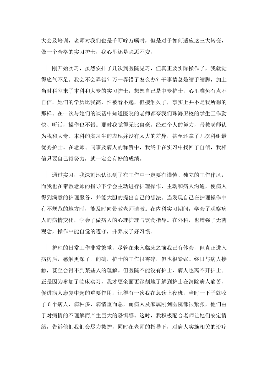 护士实习心得800字5篇.doc_第3页