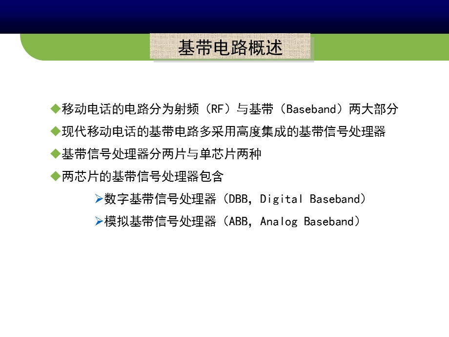 手机基带电路学习课件.ppt_第3页