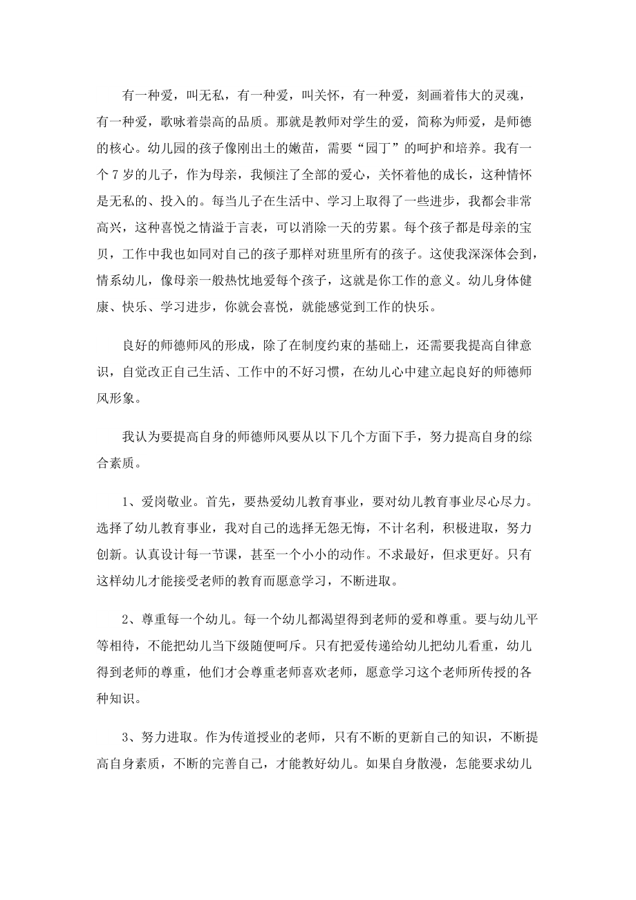 2022师德师风自纠自查整改报告.doc_第2页