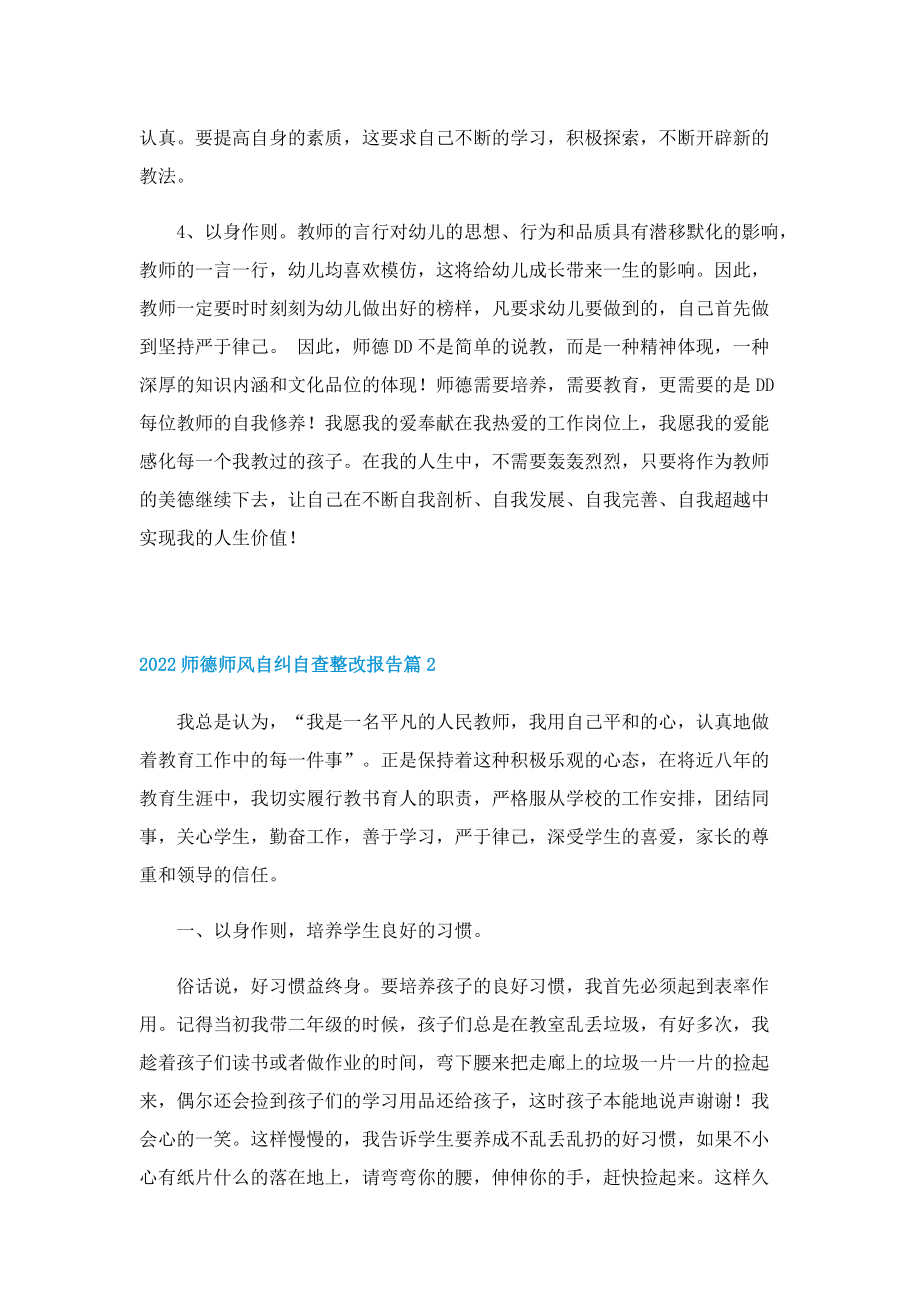 2022师德师风自纠自查整改报告.doc_第3页