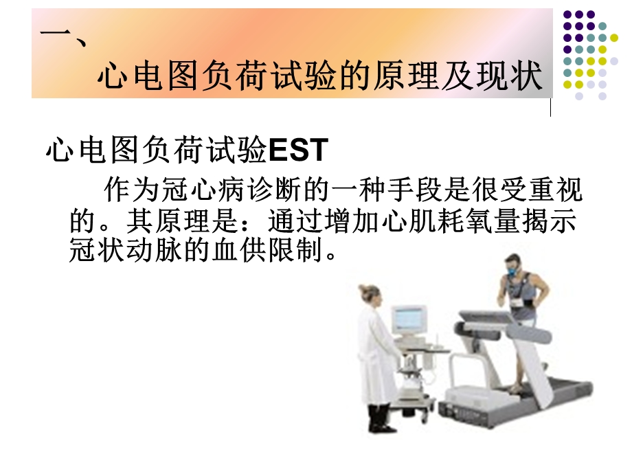 心电图负荷试验课件.ppt_第3页