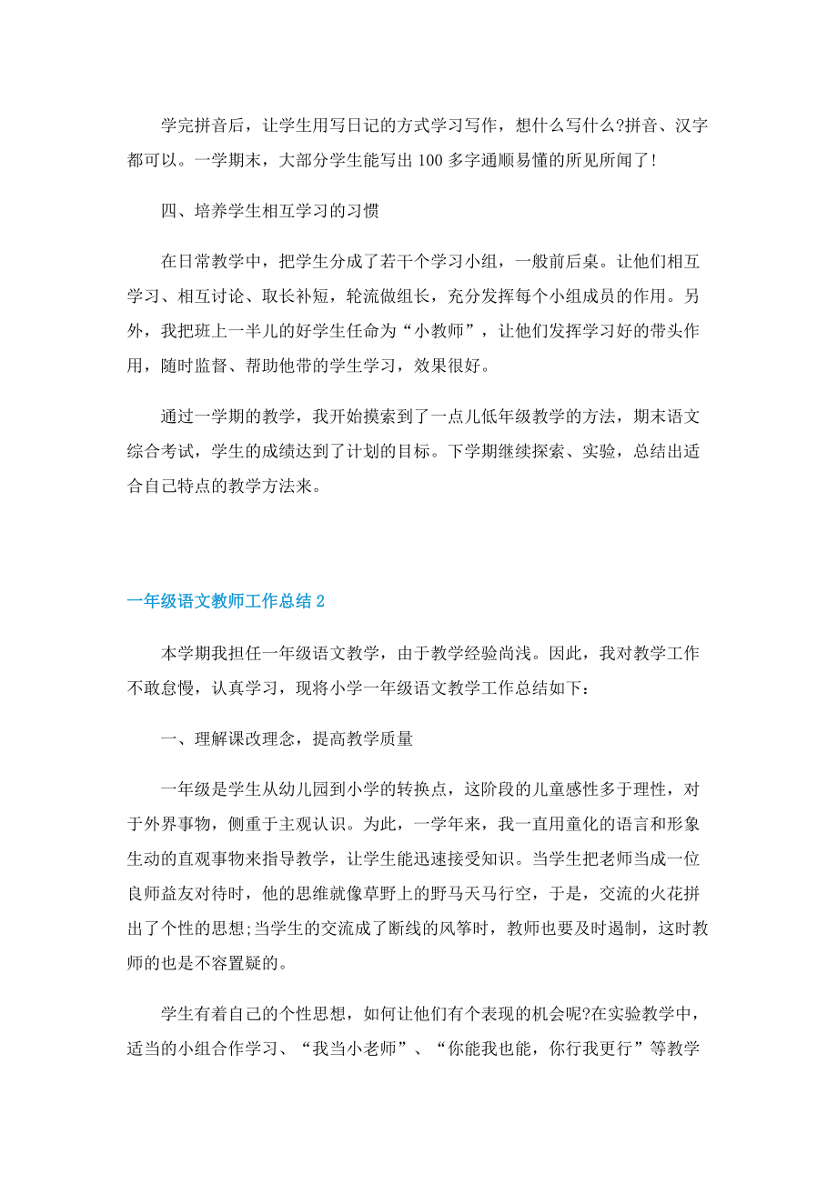 一年级语文教师工作总结2022最新.doc_第3页