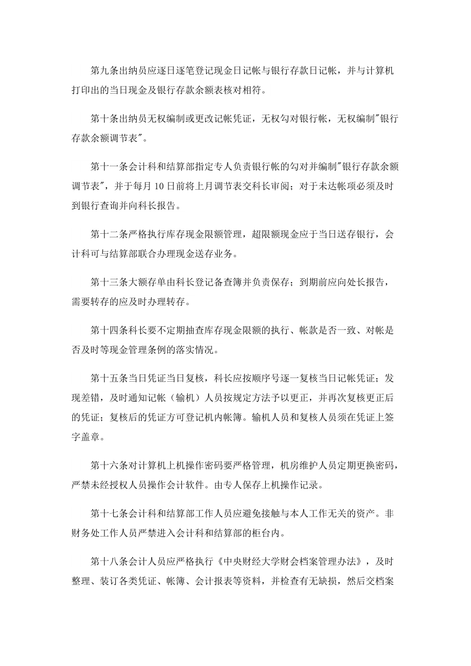 公司财务会计规章制度.doc_第2页