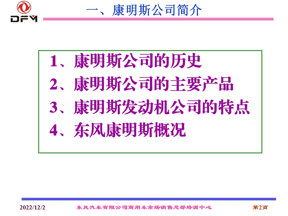 康明斯发动机培训讲义课件.ppt_第2页