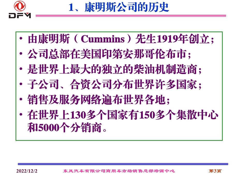 康明斯发动机培训讲义课件.ppt_第3页