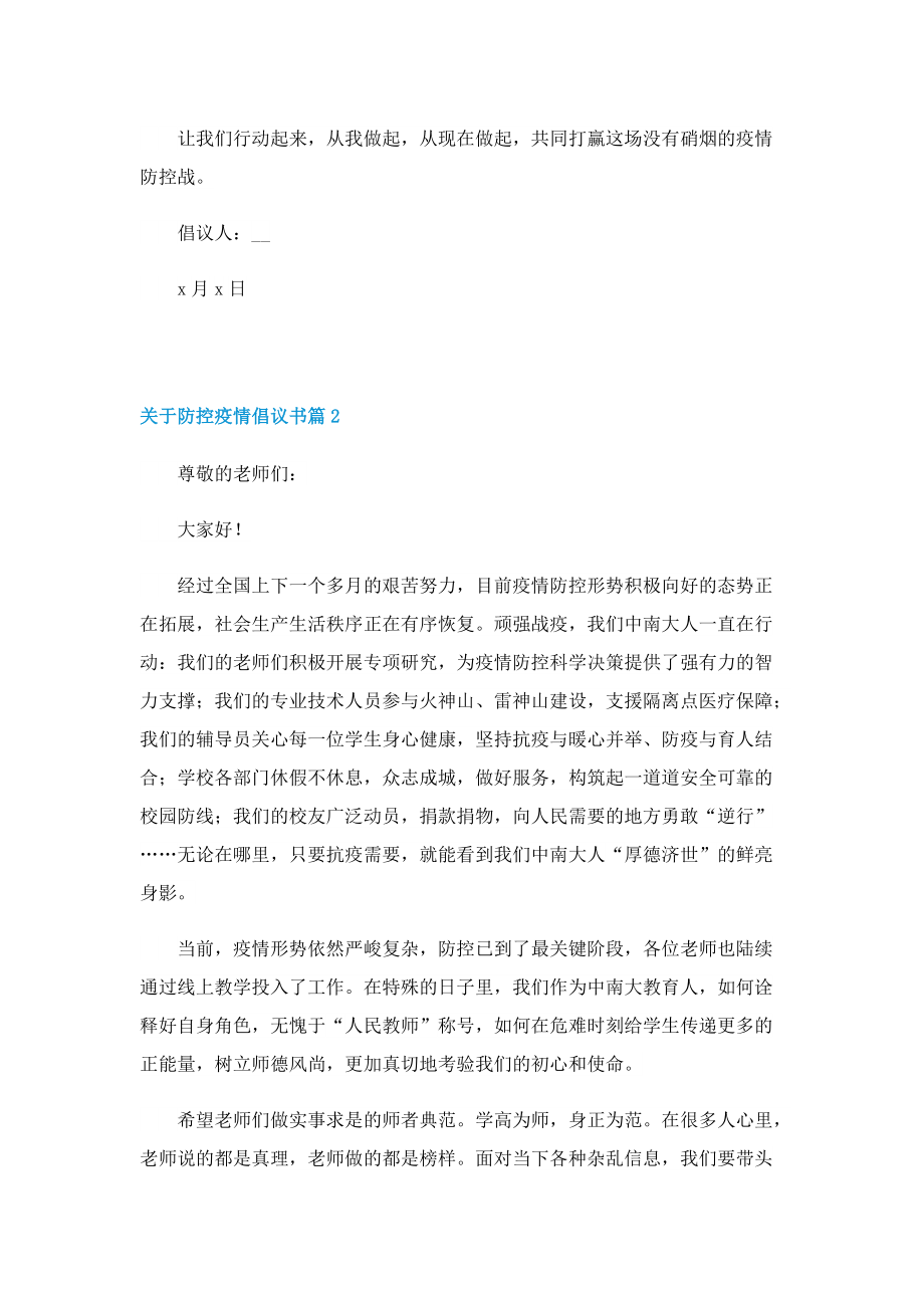 关于防控疫情倡议书.doc_第2页