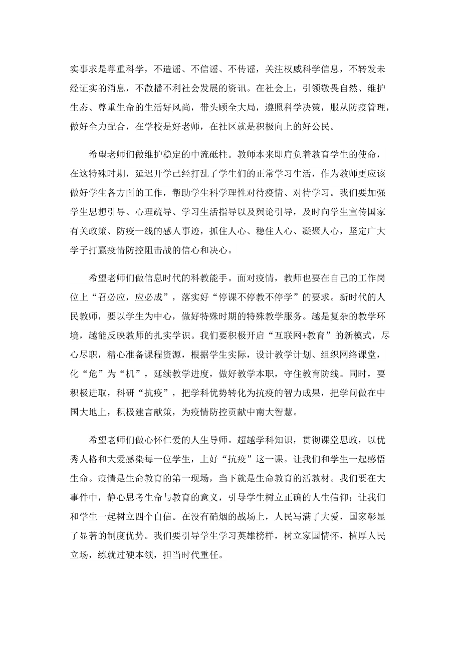 关于防控疫情倡议书.doc_第3页