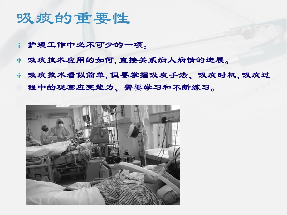 无菌吸痰术课件.ppt_第2页