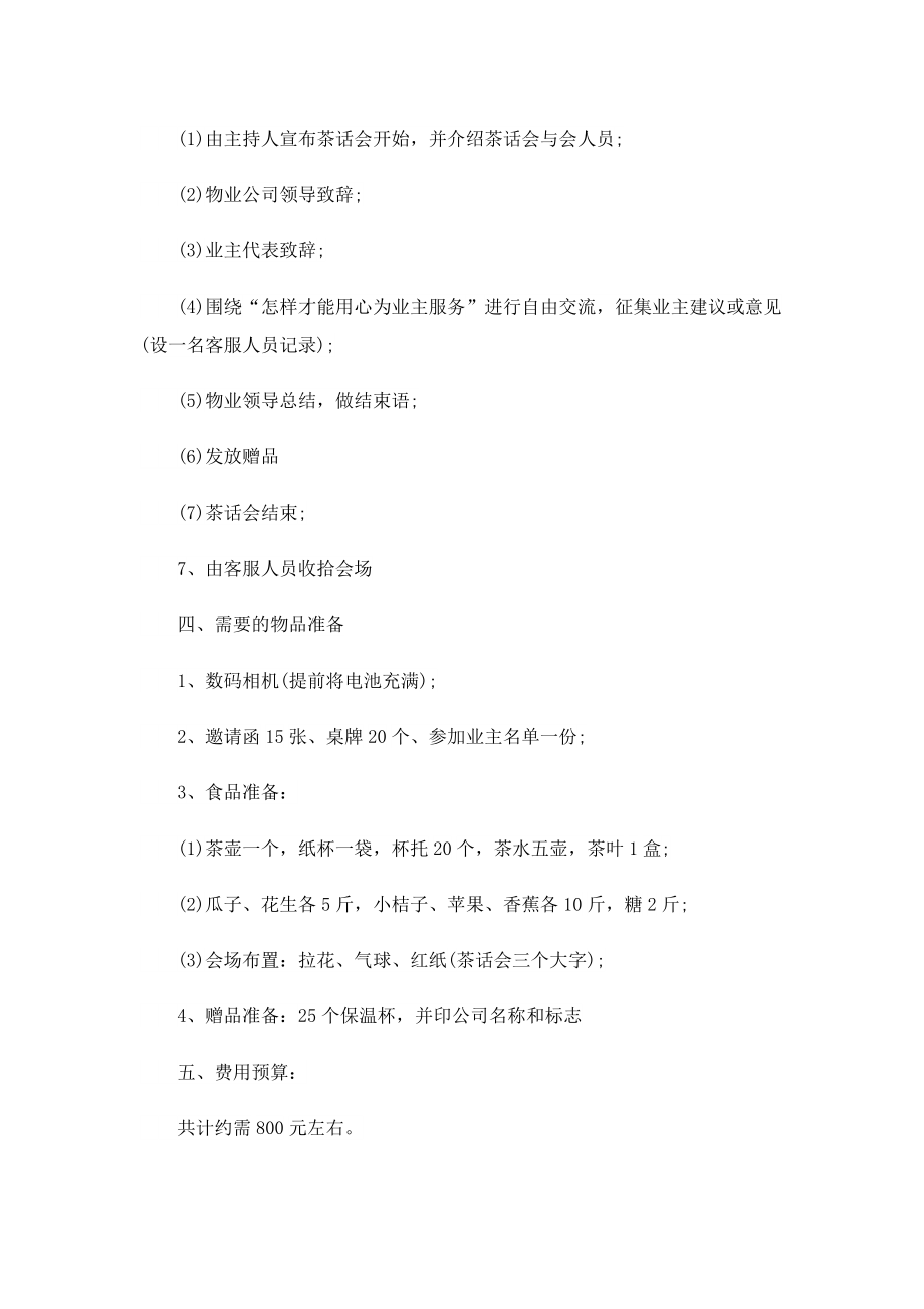 2023公司元旦活动方案.doc_第2页