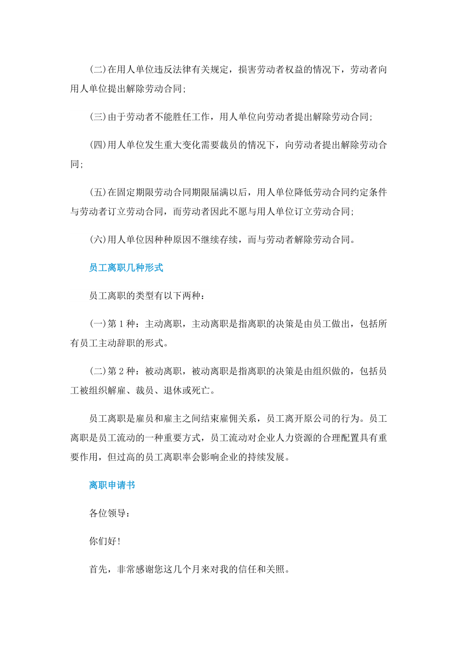 交离职报告不批怎么办.doc_第2页