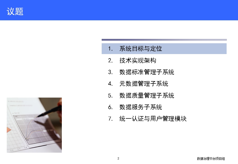 数据治理平台系统简介课件.ppt_第2页