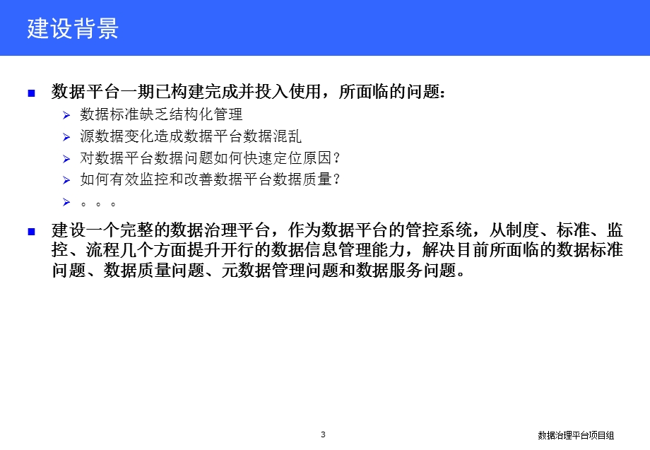 数据治理平台系统简介课件.ppt_第3页