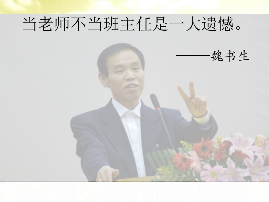 班主任培训校内汇报课件.ppt_第3页