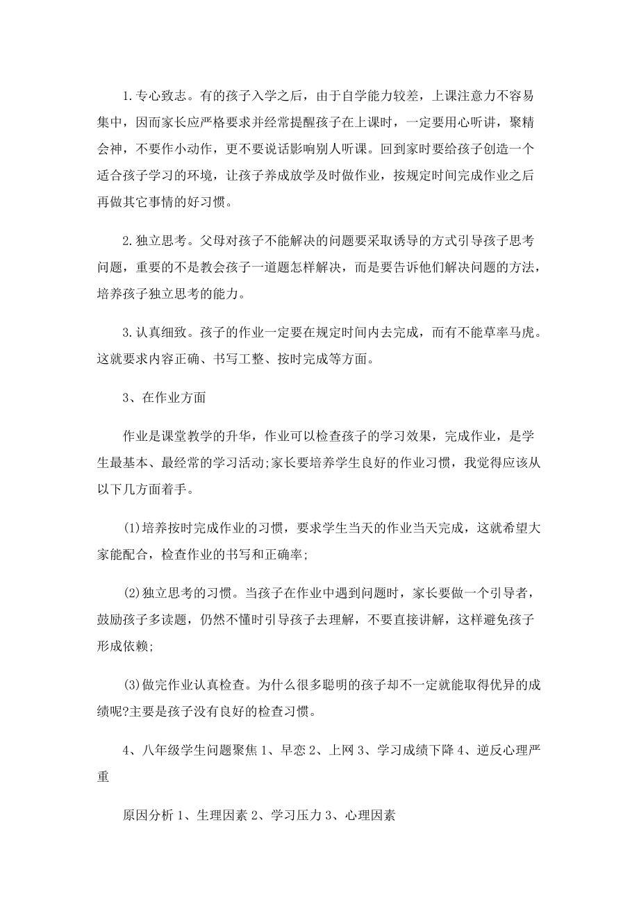 家长会上数学教师发言稿(7篇).doc_第2页