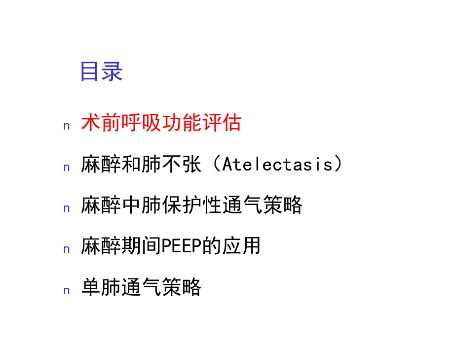 浅谈麻醉呼吸管理课件.ppt_第2页