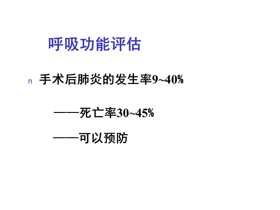 浅谈麻醉呼吸管理课件.ppt_第3页