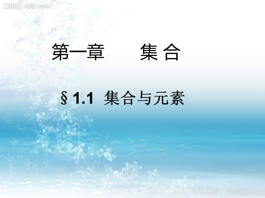 集合与元素中职数学第一册ppt课件.pptx_第2页