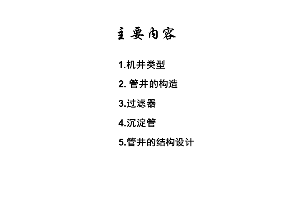 水源井设计资料课件.ppt_第2页