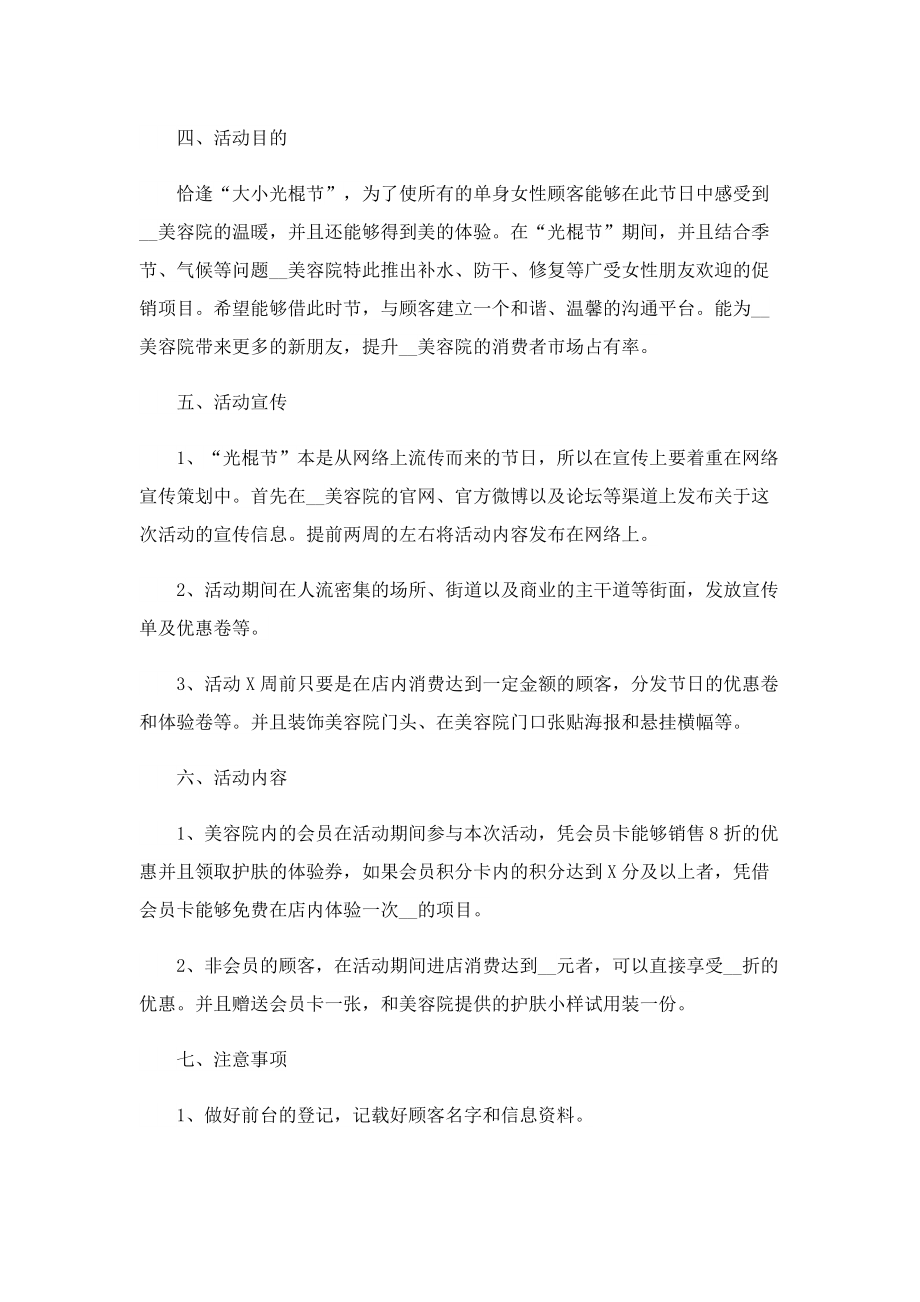 2022双11促销活动方案十篇.doc_第3页