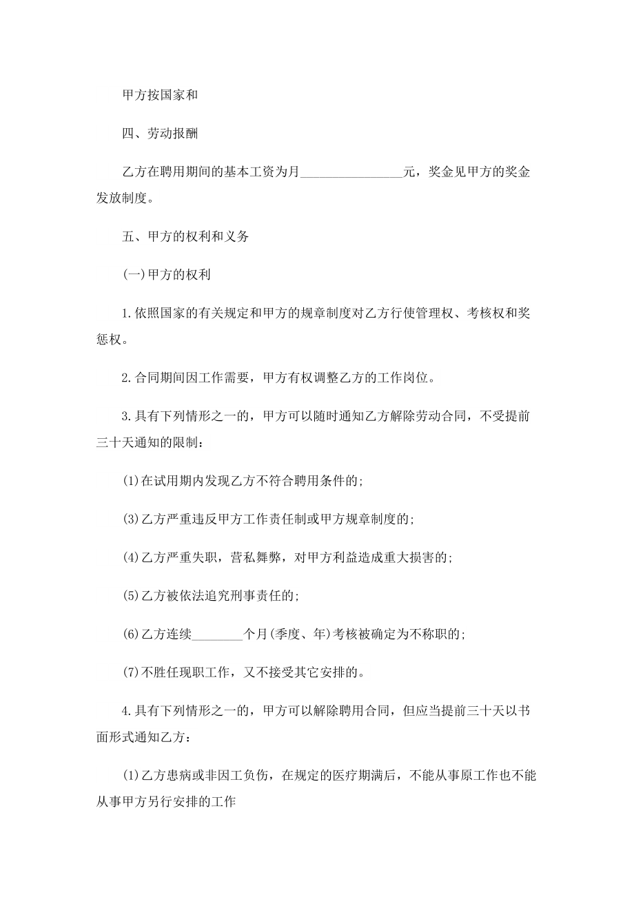 公司员工劳动合同最新7篇.doc_第2页