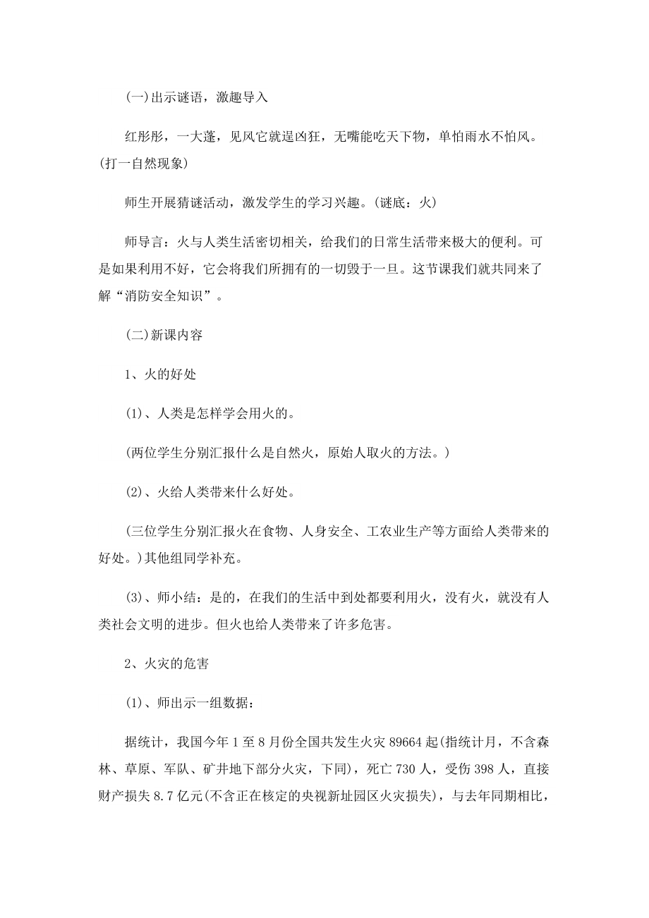 119消防主题班会教案.doc_第2页