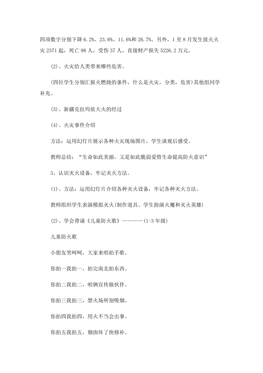 119消防主题班会教案.doc_第3页