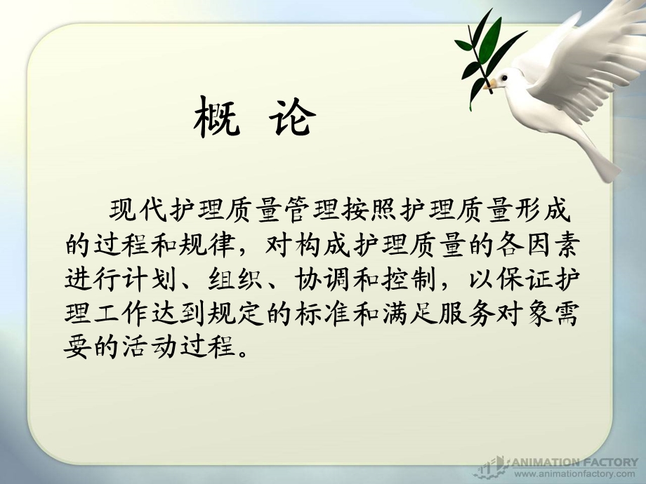 现代护理质量方法课件.ppt_第2页