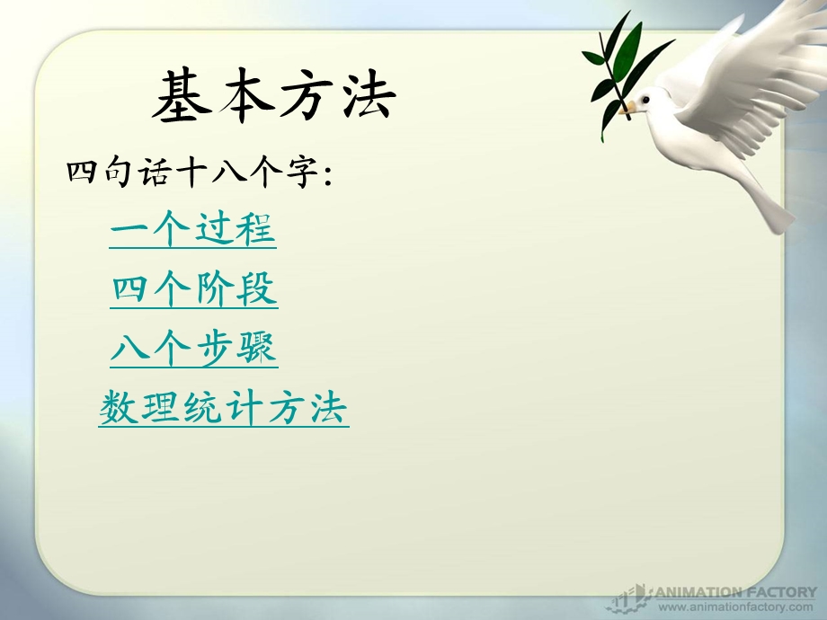 现代护理质量方法课件.ppt_第3页