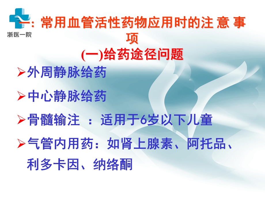 常用血管活性药物应用课件.ppt_第2页