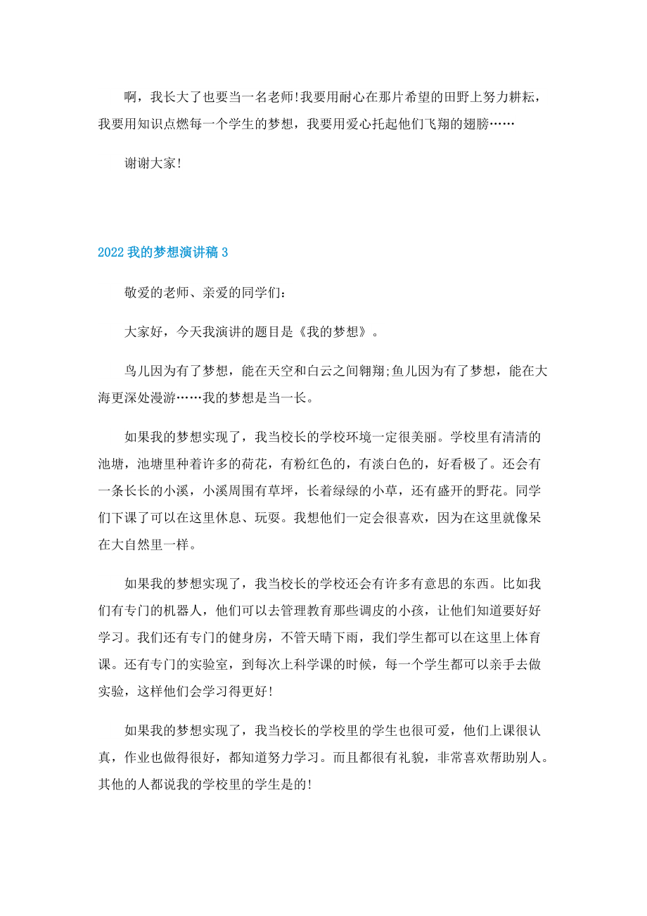 2022我的梦想演讲稿10篇.doc_第3页