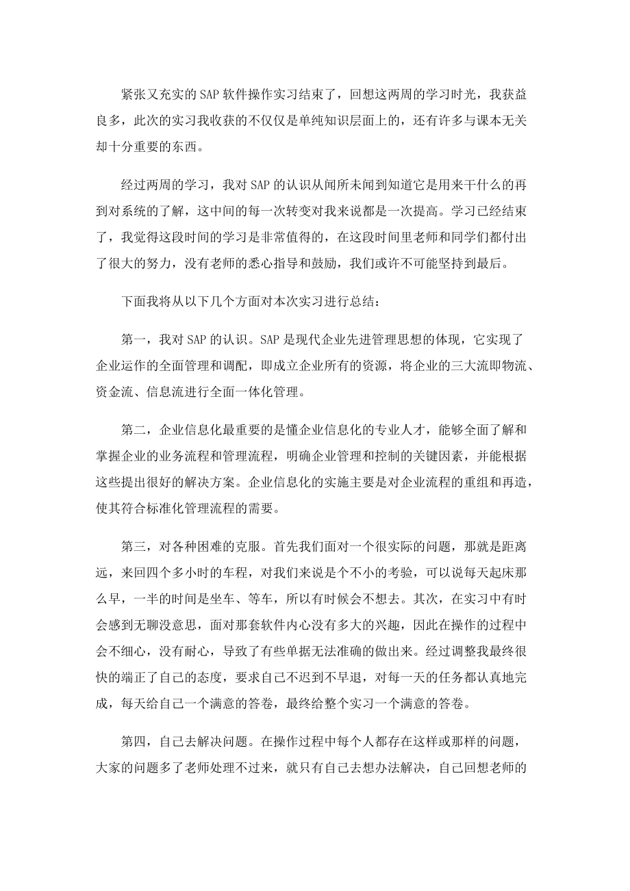 2023实习生总结报告.doc_第3页