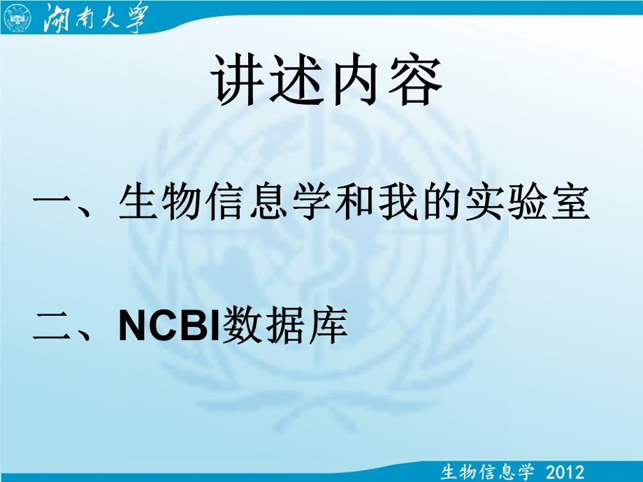 生物信息学 NCBI数据库课件.ppt_第3页