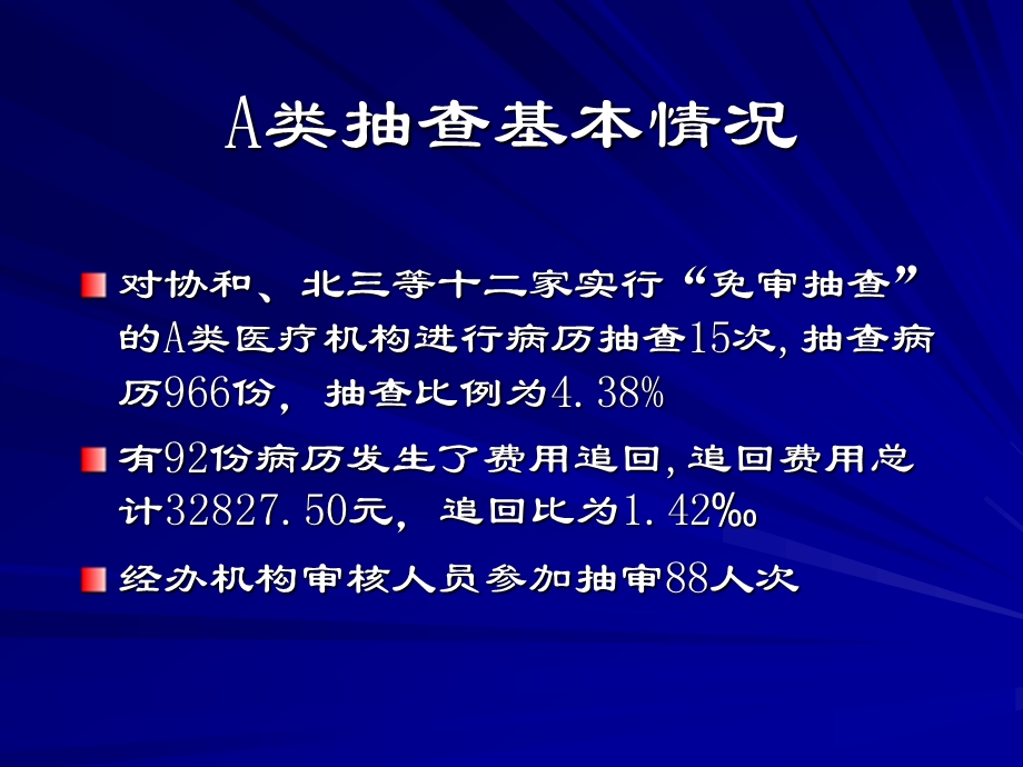 新农合 病历审核常见问题课件.ppt_第3页