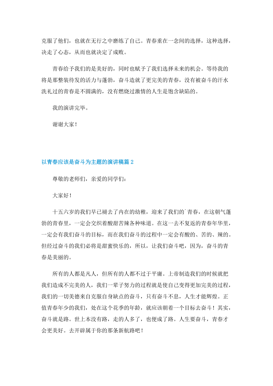 以青春应该是奋斗为主题的演讲稿.doc_第2页