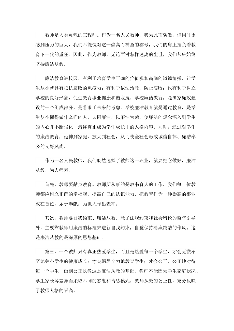 2023廉洁教育心得体会10篇.doc_第3页