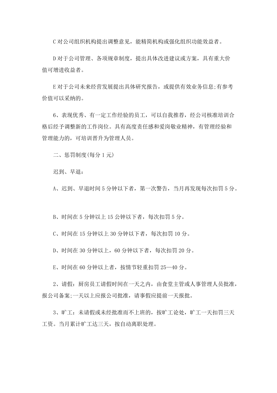 2022年公司员工的奖罚制度如何写.doc_第2页