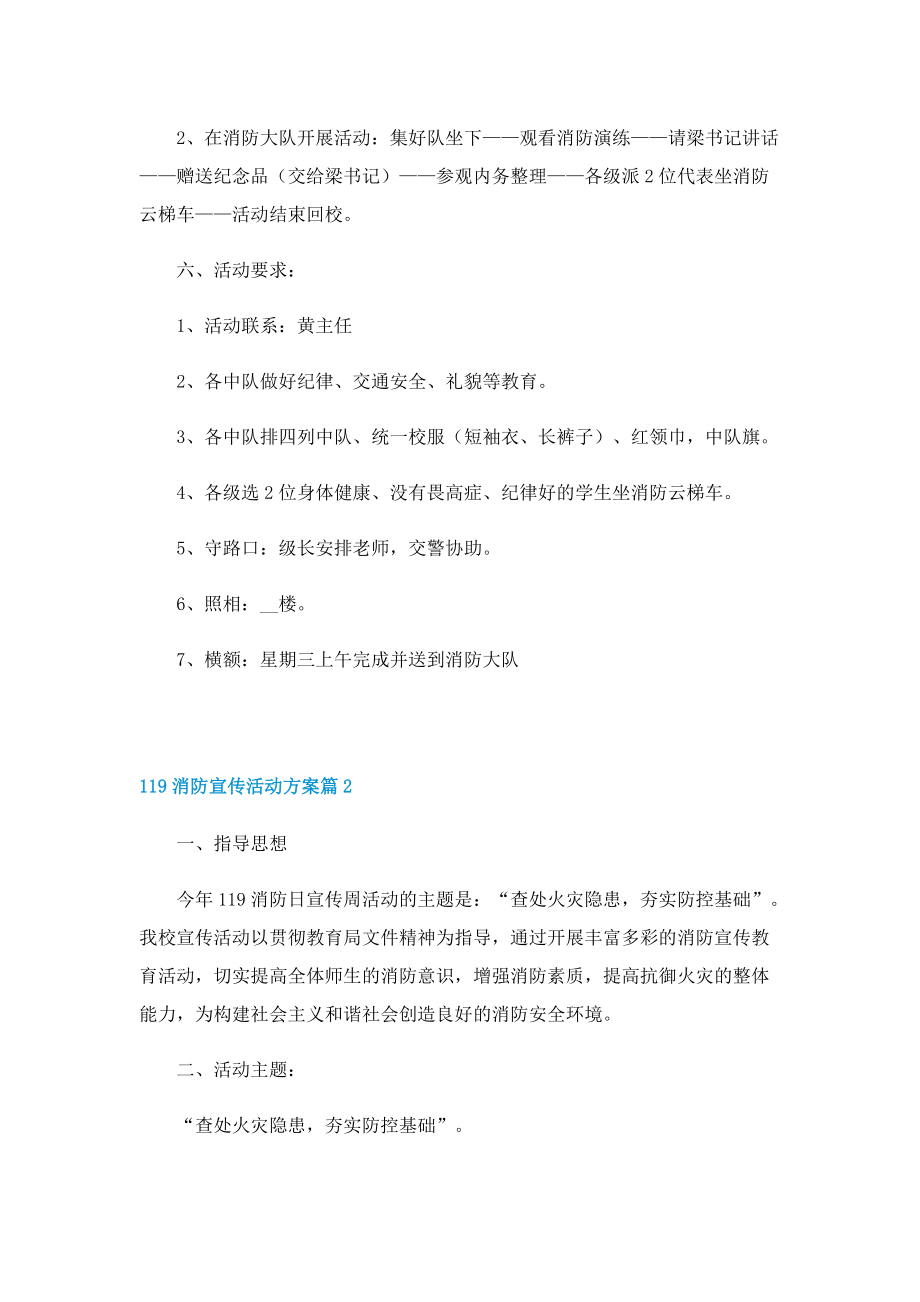 119消防宣传活动方案.doc_第2页