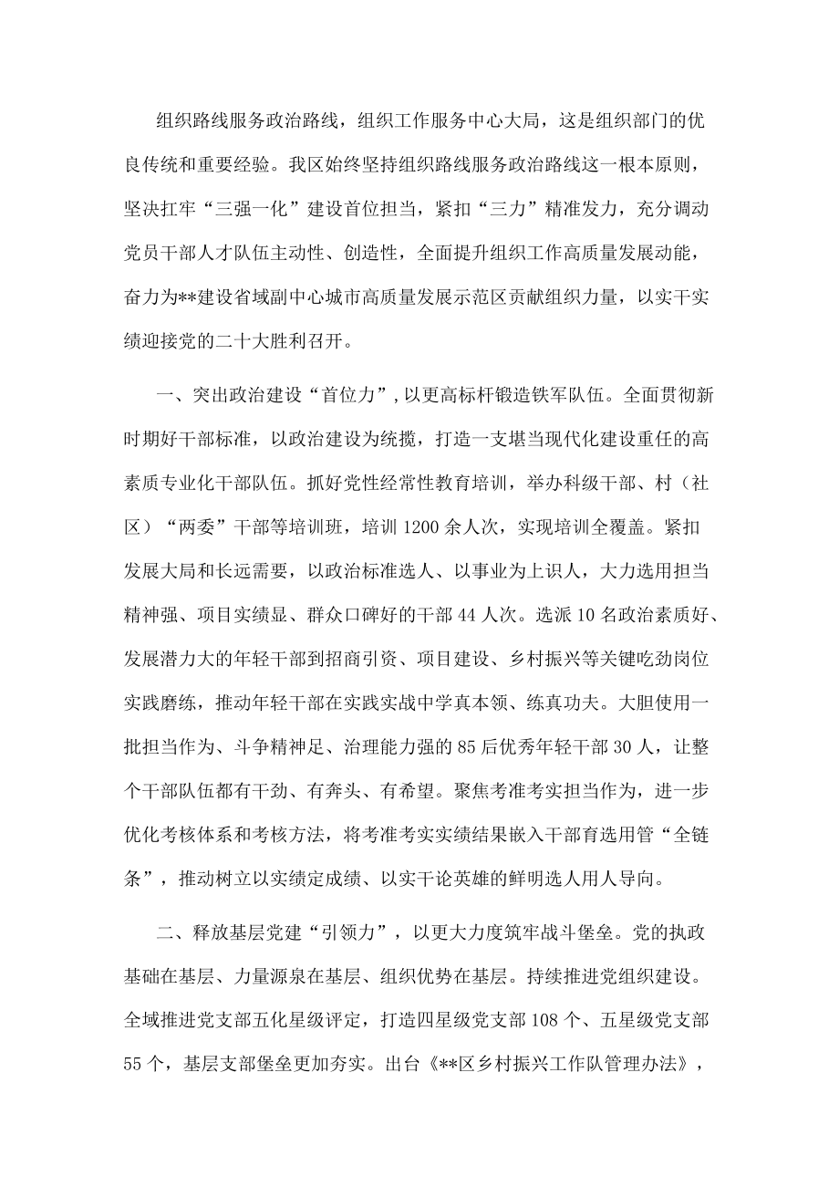 组织工作座谈会发言提纲.docx_第1页