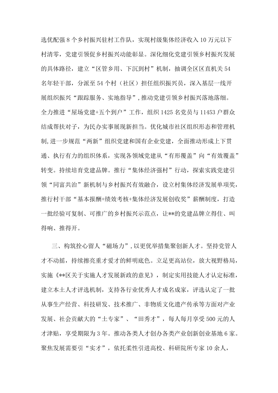 组织工作座谈会发言提纲.docx_第2页