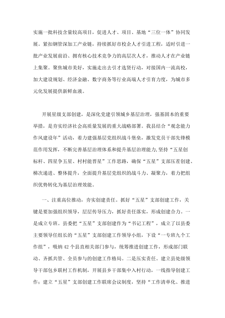 组织工作座谈会发言提纲.docx_第3页