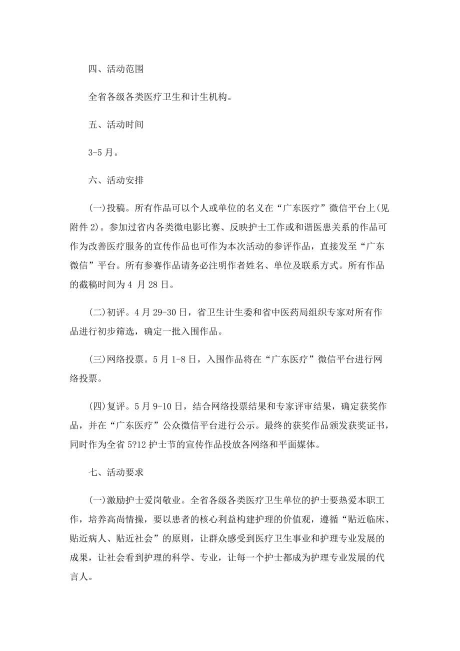 2022最新万圣节活动设计方案.doc_第2页