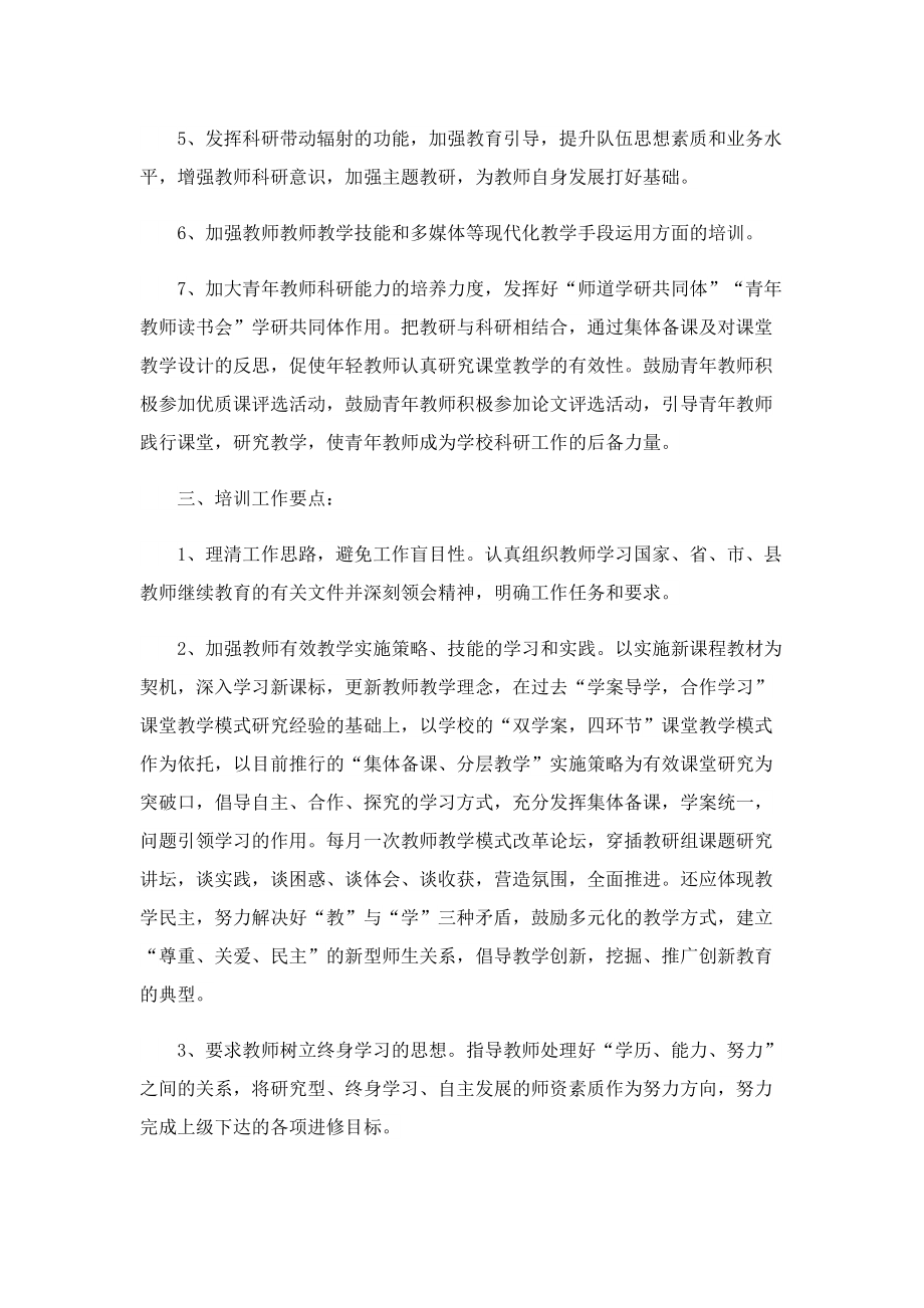 教师个人半年工作计划5篇.doc_第2页