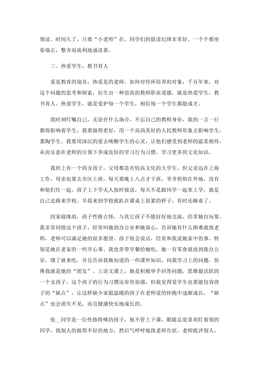 2023师德师风建设心得感悟（10篇）.doc_第2页