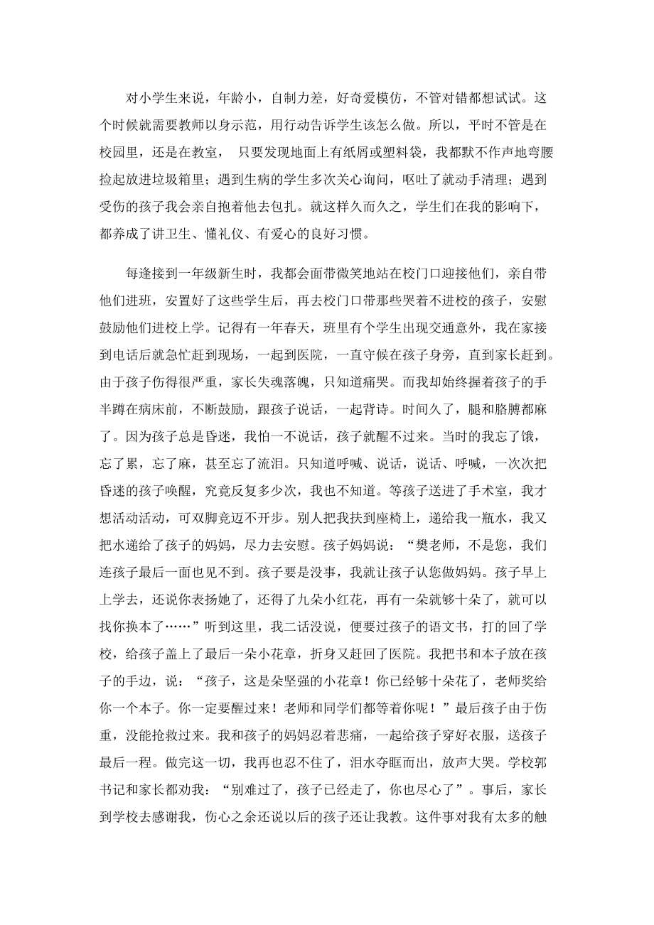 师德师风先进事迹心得体会.doc_第2页