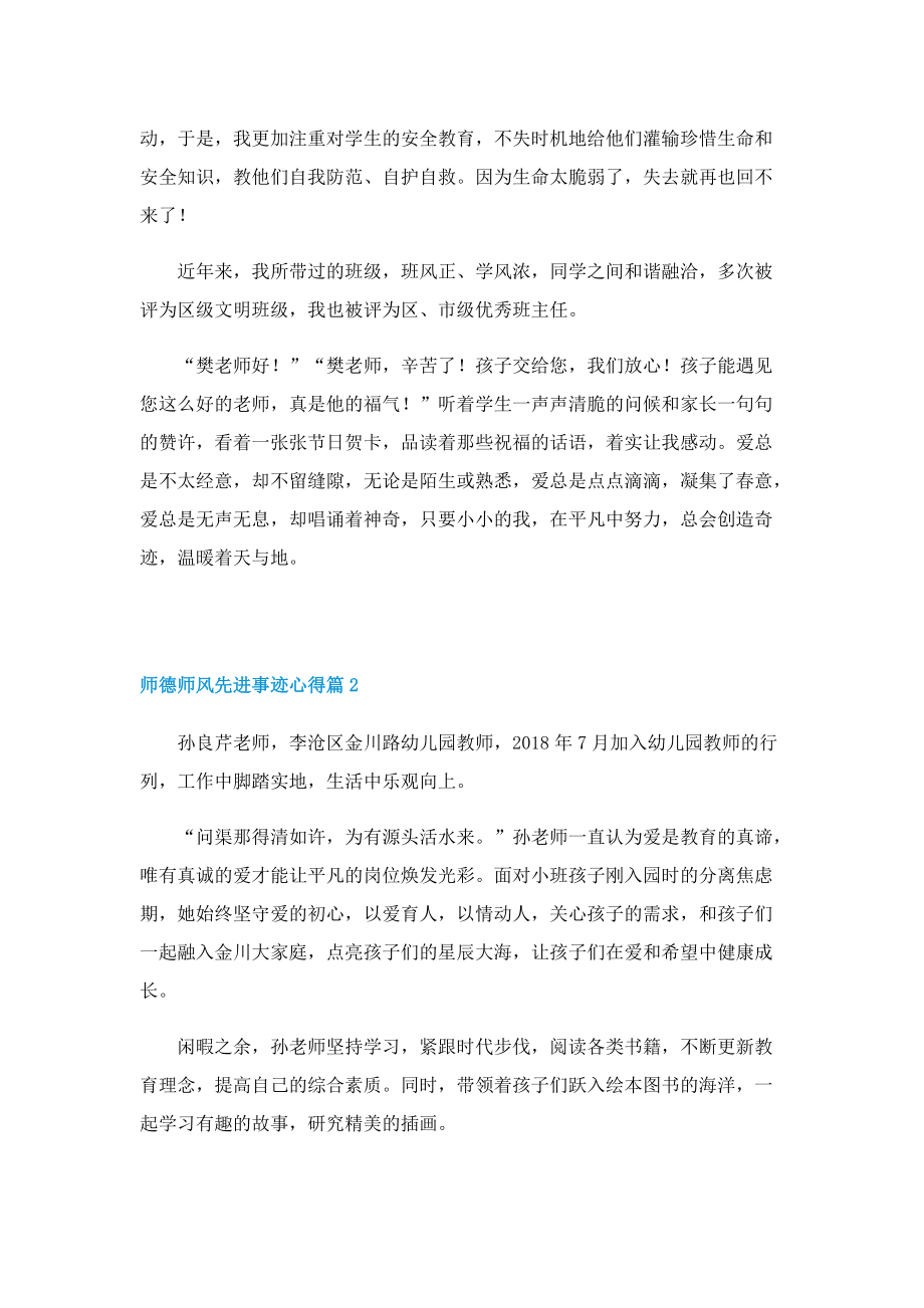 师德师风先进事迹心得体会.doc_第3页