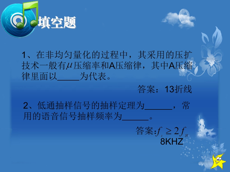 数字通信原理复习题复习题解析课件.ppt_第3页